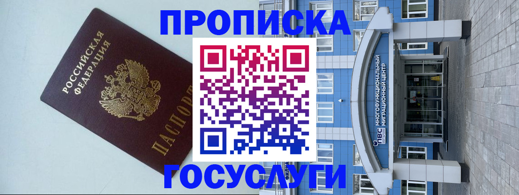 прописка для военкомата в Уяре